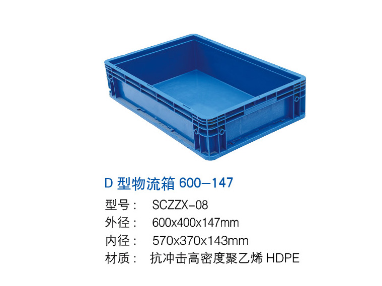 D型物流箱600-147